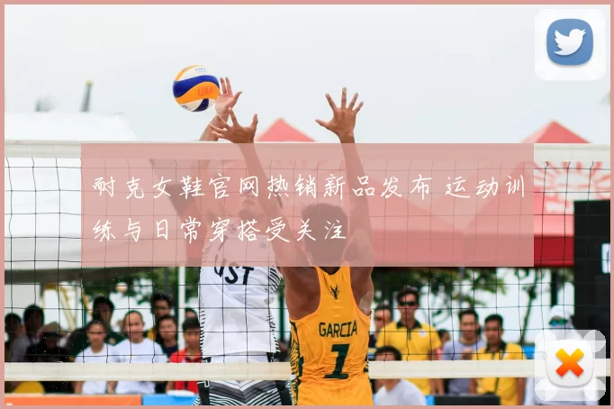 耐克女鞋官网热销新品发布 运动训练与日常穿搭受关注
